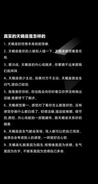 a型天蝎座男生性格特点_如何相处