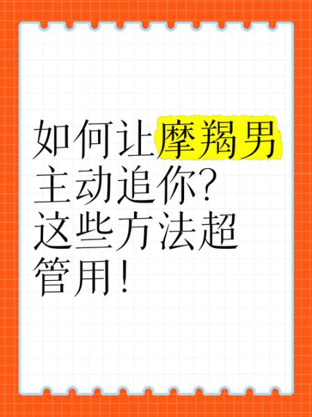 魔羯男怎么追狮子座女生_狮子座女生喜欢什么样的男生