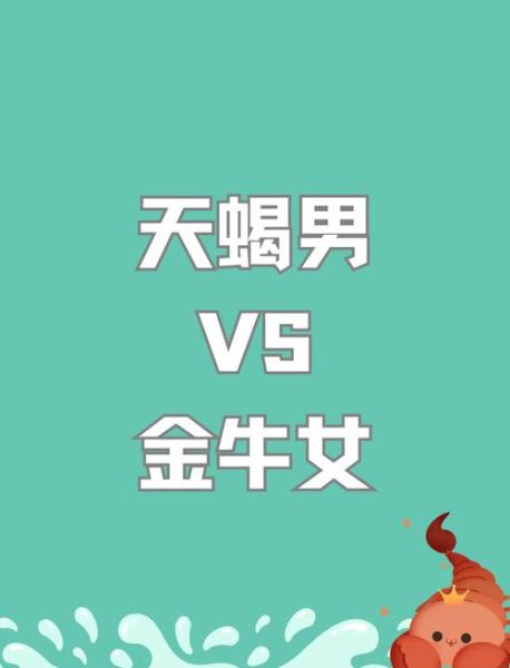 金牛座天蝎座合适吗_如何相处