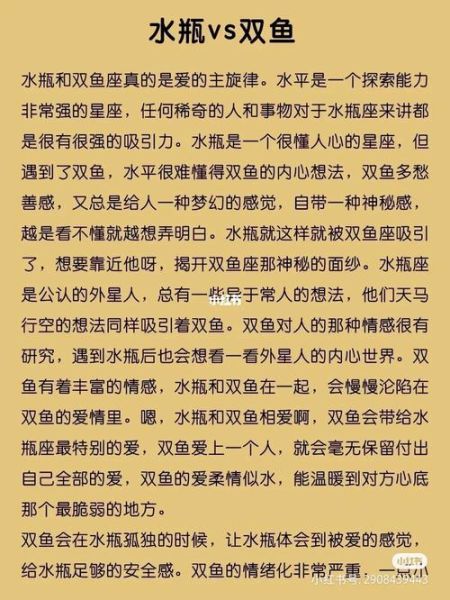 水瓶座和双鱼座合适吗_水瓶双鱼配对指数