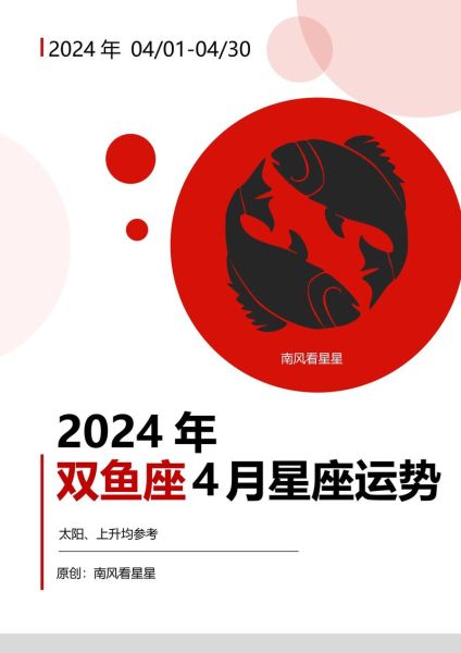 双鱼座是几号到几号_双鱼座日期范围