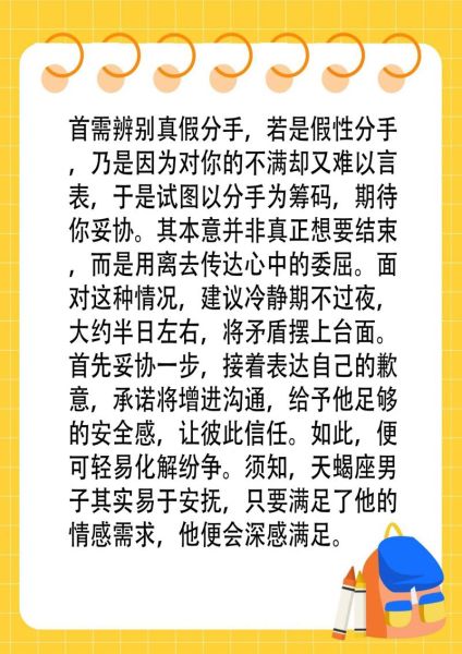 如何追回天蝎座_天蝎座分手后还能挽回吗