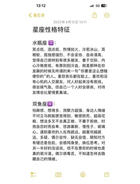 太阳水瓶上升双鱼性格_如何相处
