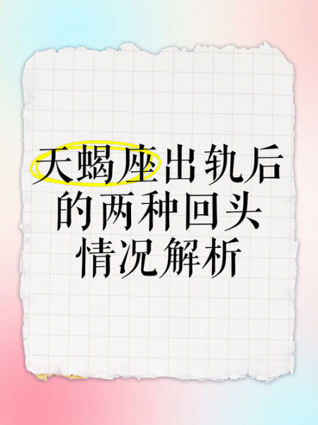 天蝎座花心吗_天蝎座出轨概率高吗