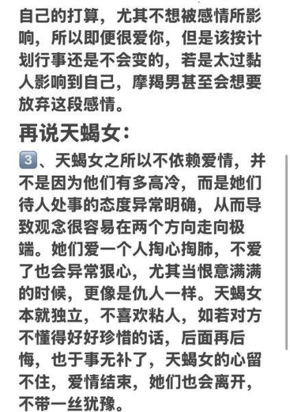 魔羯女和天蝎男配对指数_能长久吗