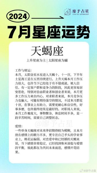 2017年8月天蝎座运势如何_天蝎座8月感情走向