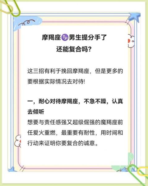 魔羯座男提分手_还能挽回吗