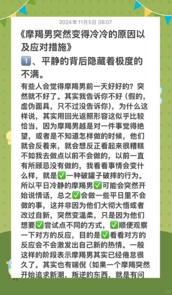 魔羯男生气了怎么办_如何哄好冷战中的摩羯