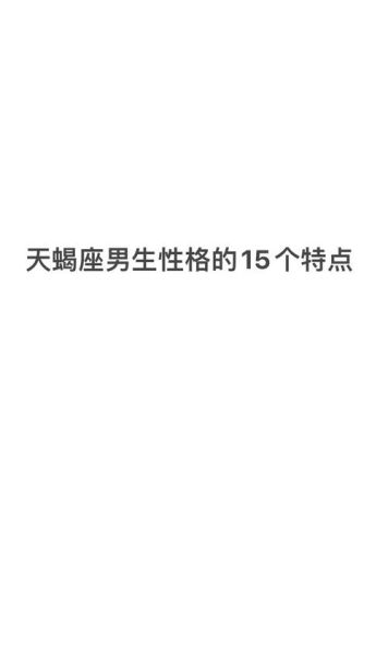 空气天蝎座性格特点_如何相处