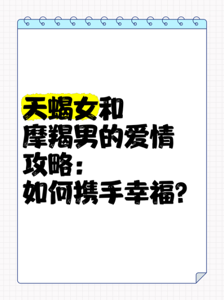 魔羯男爱上魔羯女_如何相处才长久