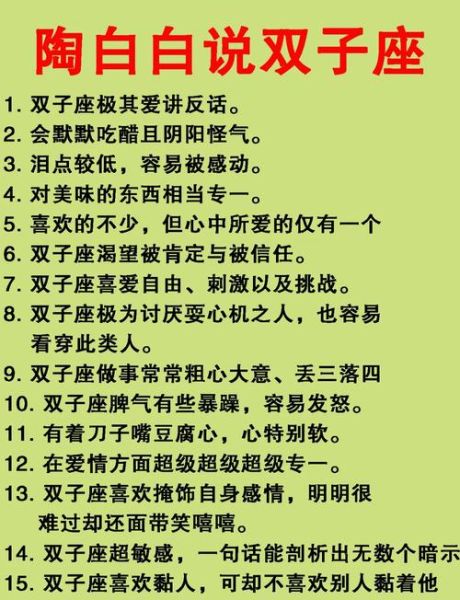 双子女6月14日性格特点_如何与双子女相处