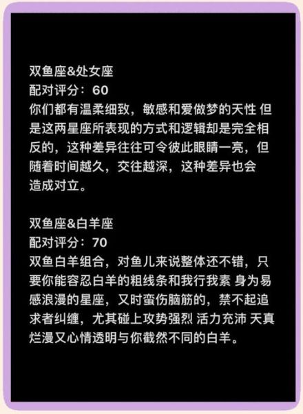 双鱼座和处女座配对指数_为什么相爱相杀