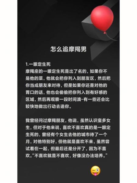 怎么讨好魔羯_如何让魔羯开心