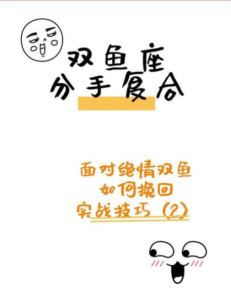 双鱼座为什么忽冷忽热_双鱼座分手后还能挽回吗