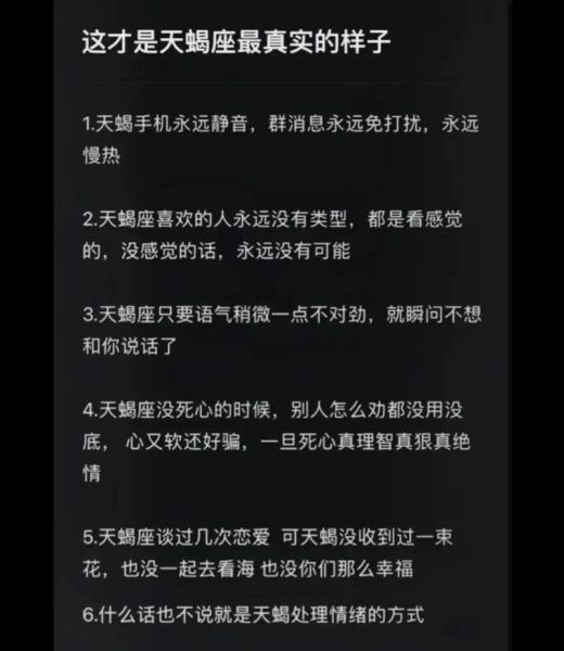 天蝎座和什么星座最配_天蝎座性格特点深度解析