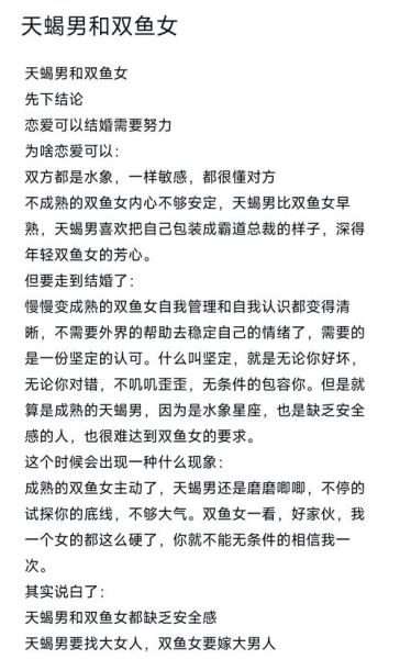 天蝎男和双鱼女合适吗_天蝎双鱼配对指数高吗