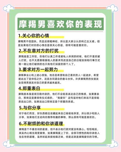 魔羯男喜欢一个人会主动吗_如何让他先开口