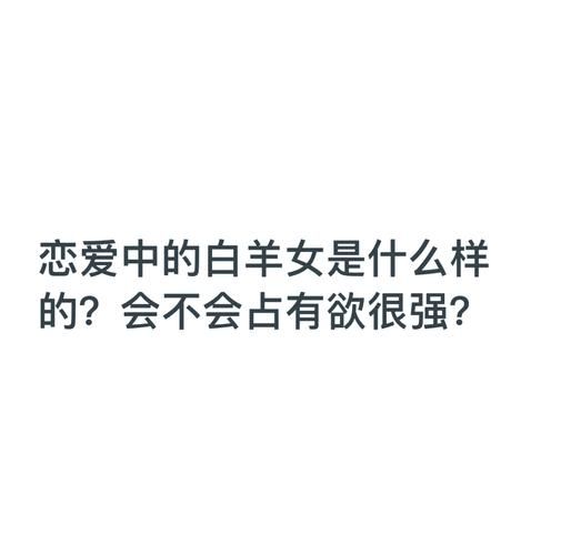 魔羯女牡羊男配对_如何相处不吵架