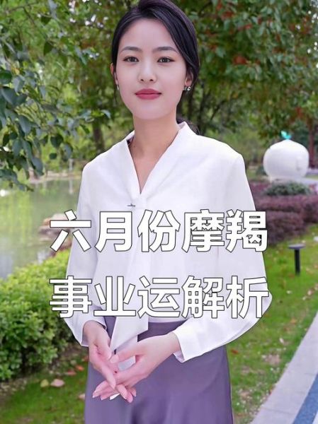 魔羯座6月运势_魔羯座6月事业感情财运如何