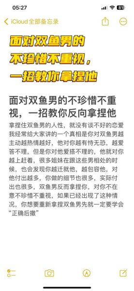 双鱼男占有欲强怎么办_如何与占有欲强的双鱼男相处