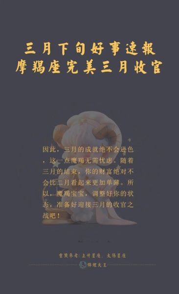 魔羯917运势如何_魔羯座917日事业运