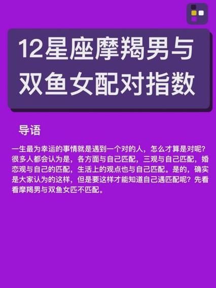 魔羯男双鱼女配对_能长久吗