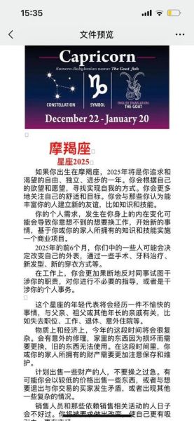 魔羯座明日运势如何_魔羯座明日财运怎么样