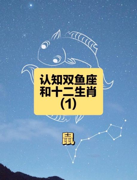 属鼠双鱼男性格特点_如何相处