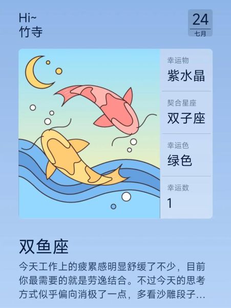双鱼座幸运物有哪些_双鱼座幸运物怎么用