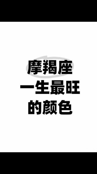 魔羯颜色_魔羯座适合什么颜色
