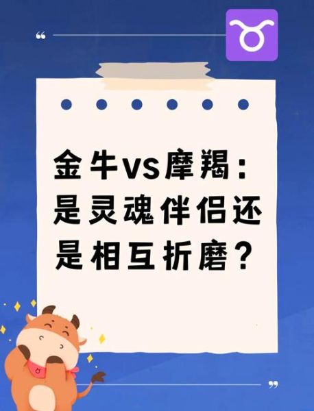 魔羯女和金牛男配吗_相处难点有哪些