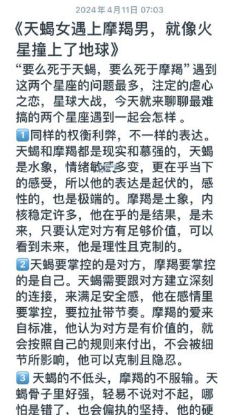 魔羯座和天蝎座适合在一起吗_如何相处更长久