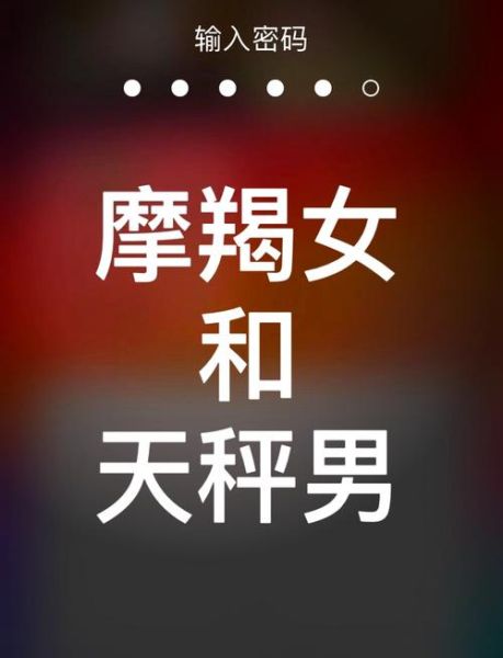 魔羯座和天秤座配不配_性格互补还是冲突
