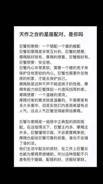 魔羯男巨蟹女配对指数_巨蟹女如何驯服魔羯男