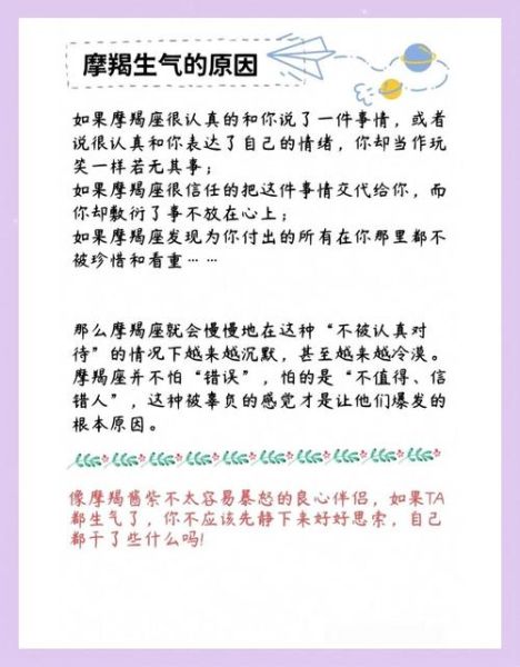 魔羯座生气怎么哄_魔羯座冷战怎么办