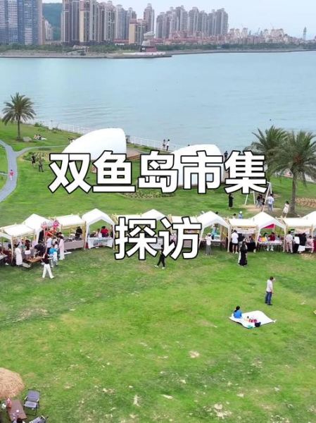 漳州双鱼岛门票多少钱_2024最新价格及购票攻略