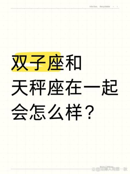 双子女和天秤男婚姻能长久吗_相处秘诀