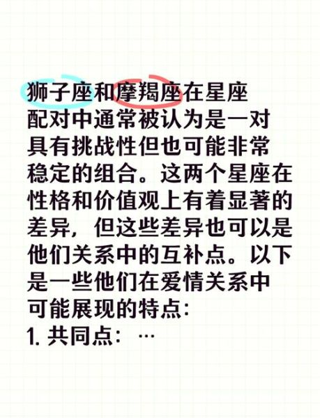 狮子女和魔羯男婚姻能长久吗_如何相处