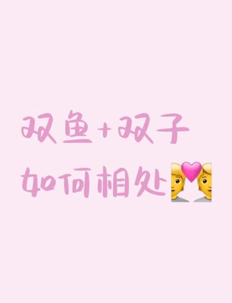 双鱼男双子女婚后如何相处_婚姻能长久吗