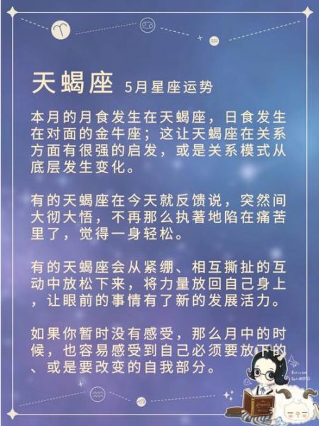 天蝎座2017年五月运势_五月感情财运如何