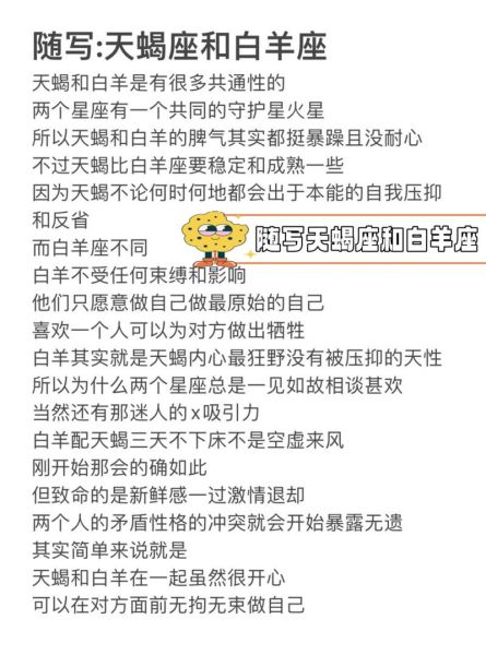 天蝎座男和白羊女配吗_如何相处才长久