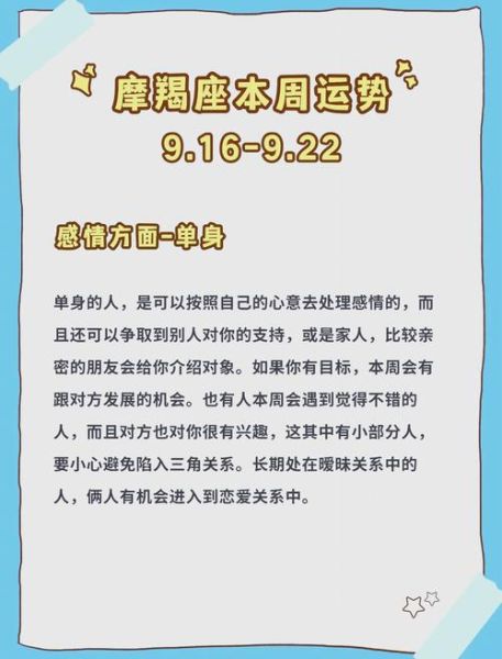本周魔羯运势如何_魔羯座本周要注意什么
