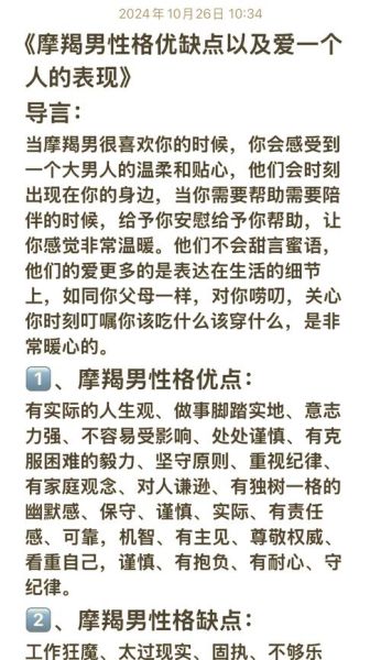 魔羯男喜欢一个人的表现_魔羯男暗恋细节