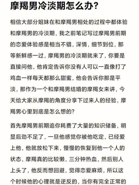 魔羯男忽冷忽热的原因_怎么应对
