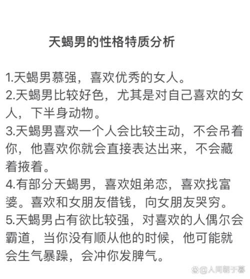 天蝎座男喜欢什么样的女生_如何走进天蝎座男内心