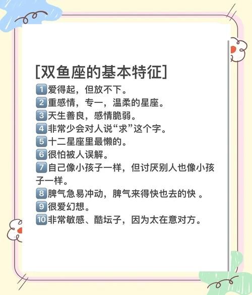 双鱼座性格特点_如何吸引双鱼座