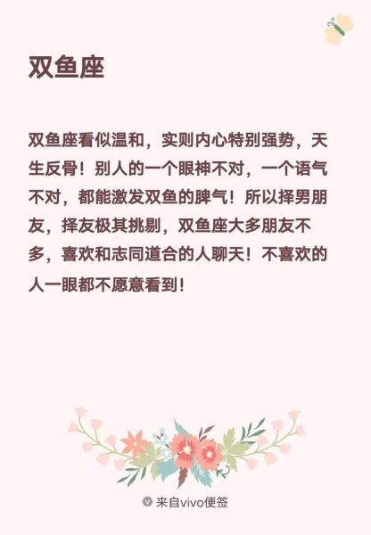 双鱼座性格特点_如何吸引双鱼座