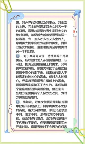 魔蝎男和双鱼男合适吗_如何相处更长久