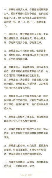 魔羯图形性格特点_如何与魔羯相处