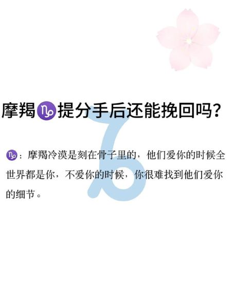 魔羯男分手后还会回头吗_如何挽回摩羯座